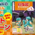 KADOKAWAのマイクラドリルが当たる会員限定キャンペーン