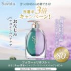 Savota シャントリセット