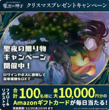 最大1万円分のAmazonギフトカードがその場で当たる豪華X懸賞