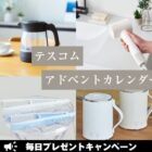 日替わり賞品