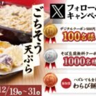 家族亭 デジタルクーポン