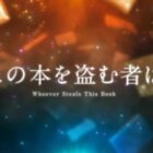 劇場アニメ「この本を盗む者は」ムビチケ / 図書カード 1,000円分