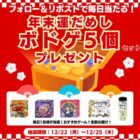 おすすめボードゲームセットが当たる毎日応募Xキャンペーン