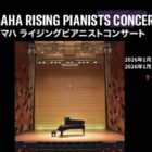 ヤマハ ライジングピアニストコンサート招待券