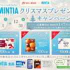 【おかしのまちおか×アサヒ】旅行券やフルーツ詰め合わせも当たるレシート懸賞