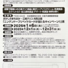 【おかしのまちおか×グリコ】ニンテンドープリペイドカードが当たるレシート懸賞