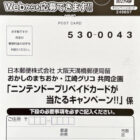【おかしのまちおか×グリコ】ニンテンドープリペイドカードが当たるレシート懸賞