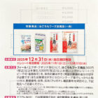 【フィール×はごろもフーズ】3,000円分のフィールさくらカードが当たるキャンペーン