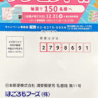 【フィール×はごろもフーズ】3,000円分のフィールさくらカードが当たるキャンペーン
