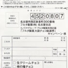 【コノミヤ×フルタ製菓】コノミヤグループのプリカが当たるクローズドキャンペーン