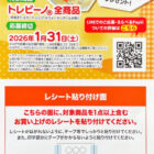 【コーナン×東レ】えらべるPay5,000ポイントが当たるクローズドキャンペーン