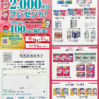 【コーナン×日本製紙クレシア】コーナン商品券2,000円分が当たるレシート懸賞