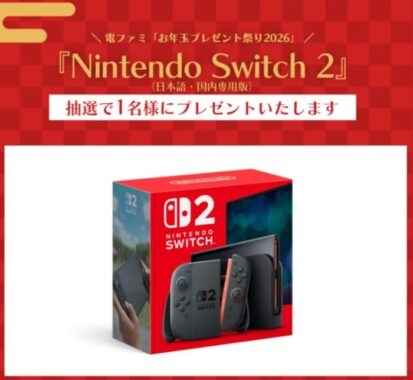 PS5やNintendo Switch 2、ゲーミングPCなどの豪華賞品が当たるお年玉キャンペーン