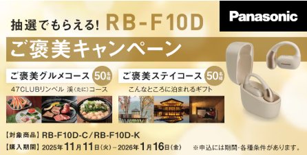 豪華カタログギフトが当たるPanasonicのクローズドキャンペーン