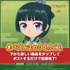 3,000円分のAmazonギフトコードなどがその場で当たるXキャンペーン