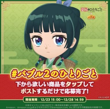 3,000円分のAmazonギフトコードなどがその場で当たるXキャンペーン