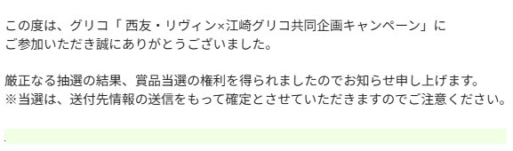 西友×グリコのキャンペーンで「ポッキー・プリッツリュック」が当選