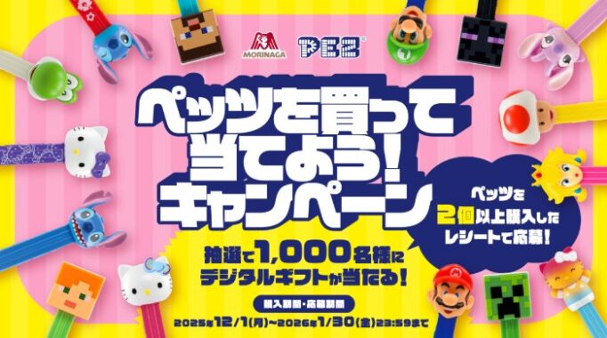 えらべるPay1,000円分が1,000名様に当たる森永のレシートキャンペーン