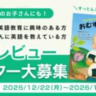 日本昔ばなし 英語えほんレビューモニター