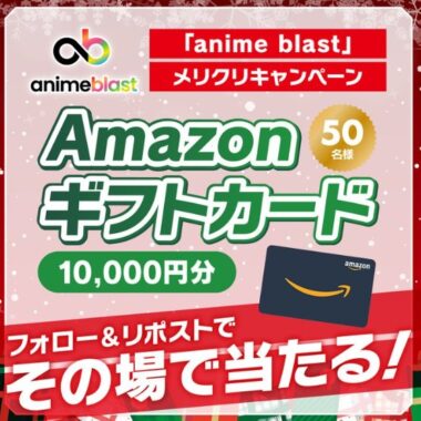 Amazonギフトカード1万円分が50名様に当たる豪華X懸賞