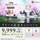 ギフトコード 最大10,000円分