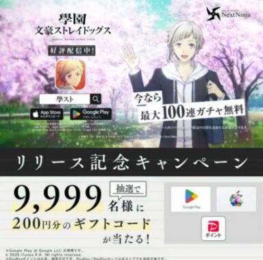 最大10,000円分のギフトコードがその場で当たるXキャンペーン