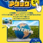USJ 1デイ・スタジオ・パス