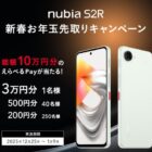 総額10万円分のえらべるPayが当たるお年玉キャンペーン