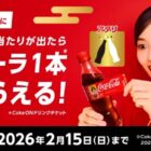 Coke ONドリンクチケット