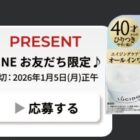 ルシードのスキンケア商品が当たるLINEプレゼントキャンペーン