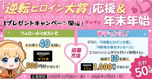 Amazonギフト券500円分がその場で当たる年末年始キャンペーン