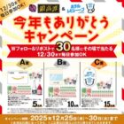 鍛高譚シリーズ、Amazonギフト など