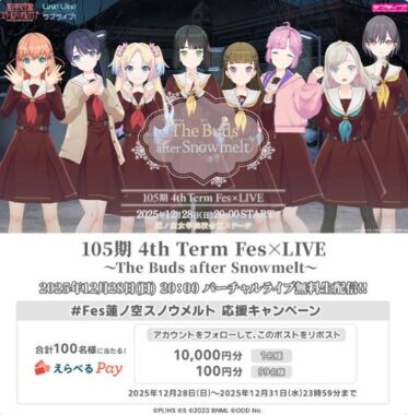 合計100名様にその場でえらべるPayが当たるXキャンペーン