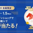 スポーツ選手サイン入りアイテムが当たるCLUB MIZUNO会員限定キャンペーン