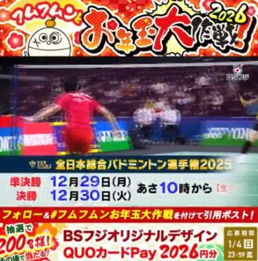 QUOカードPay2,026円分がその場で当たる毎日応募Xキャンペーン