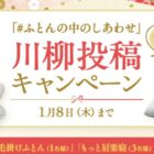 nishikawaの商品が当たる川柳投稿キャンペーン