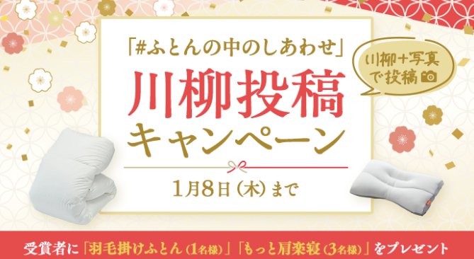 nishikawaの商品が当たる川柳投稿キャンペーン