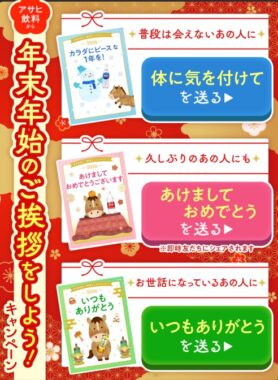 えらべるPayやAmazonギフトカードなどが当たるアサヒのLINEキャンペーン