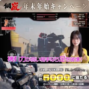 最大10,000円分のえらべるPayやXRプラモデルがその場で当たる豪華懸賞