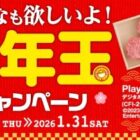 iPhone 17 / ロボット掃除機 / ミーゼ ニードルヘッドスパ EMS 他