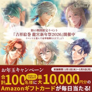 最大1万円分のAmazonギフトカードがその場で当たる豪華X懸賞
