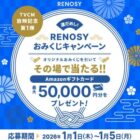 Amazonギフトカード 最大5万円分