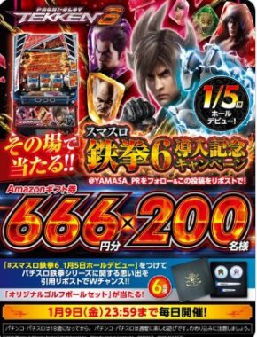 その場で666円分のアマギフが当たるXキャンペーン