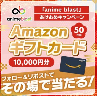 Amazonギフトカード1万円分が50名様に当たる豪華X懸賞