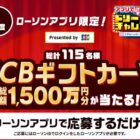 JCBギフトカード 最大100万円分