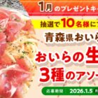 おいらの生ハム商品モニター