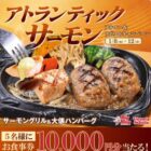 10,000円分のビッグボーイ食事券が当たる豪華X懸賞