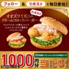 フレッシュネスCWGカード 1,000円分