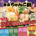 すかいらーくグループ食事券 500円分