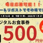 デジタル食事券 500円分